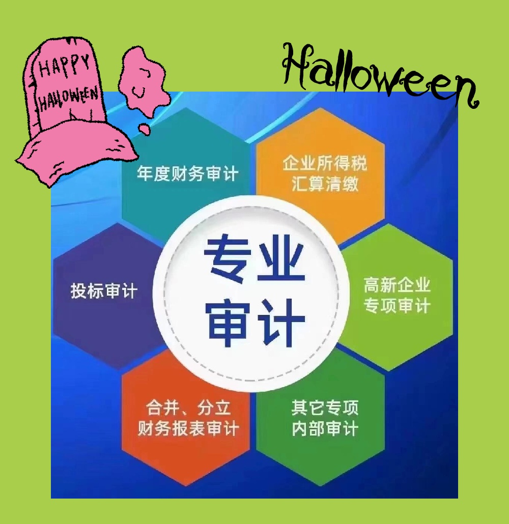 淮安审计